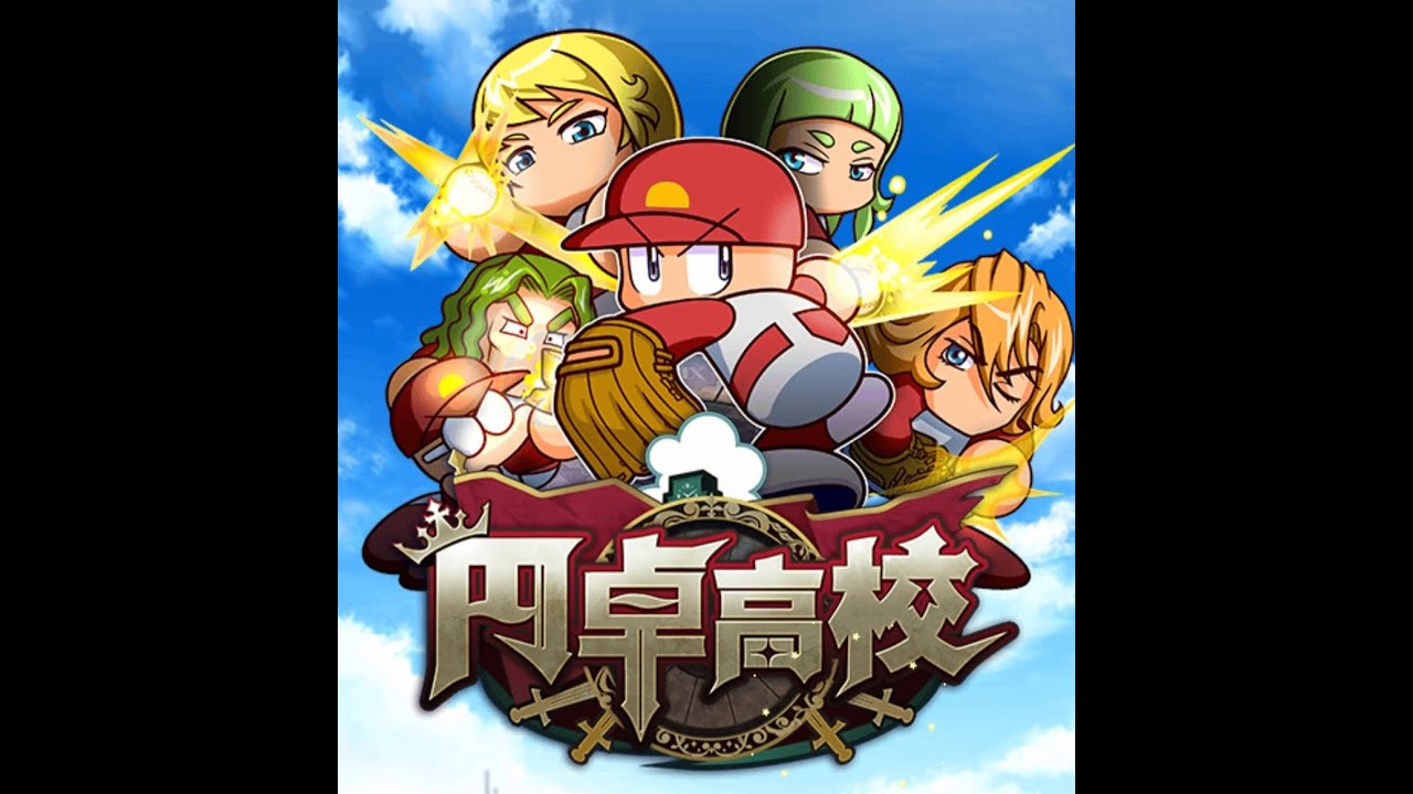 ♬ サクセス円卓高校 - パワプロアプリ BGM [Extended/耐久]