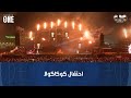 نمبر وان   جولة كأس العالم في ستاد القاهرة   احتفال كوكاكولا في ليلة كروية فنية كبرى سمعها