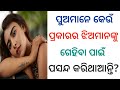 Gk questions odia  odia double meaning question  gk questions answer odia