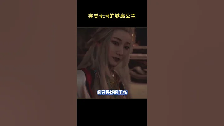 【黑神話悟空】完美無瑕的鐵扇公主 #steam遊戲 #黑神話悟空 - 天天要聞