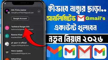 Unlimited Gmail Account Create 2026  আনলিমিটেড জিমেইল একাউন্ট খুলুন | How To Create A Gmail Account