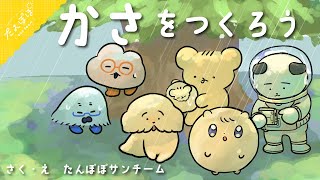 🏵️オリジナルの傘をつくっちゃおう | マスコットVTuber | #たんぽぽサンチーム