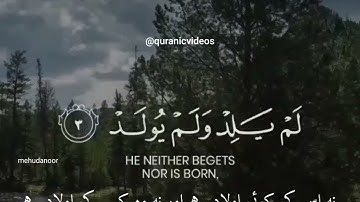سورة الاخلاص بصوت محمد البراك