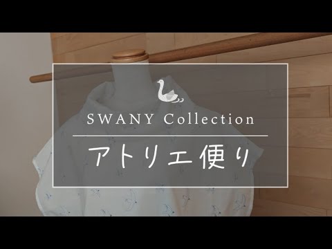繊細な仕事を楽しむ】＜made in 京都＞コットンローンの刺繍