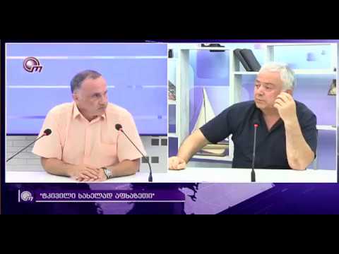 საავტორო გადაცემა: ,,ტკივილი სახელად აფხაზეთი\" | 04.08.2019
