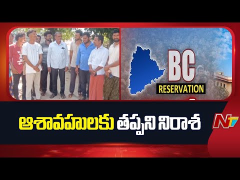 ఖమ్మం జిల్లాలో సర్పంచ్ ఆశావహులకు తప్పని భంగపాటు | Khammam | Sarpanch Elections | NTV Telugu - NTVTELUGU