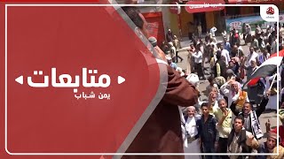 تعز .. مطالب باستكمال التحرير ووضع حد لتدهور الخدمات