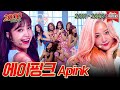  zip  zip Apink Stage Compilation  KBS 