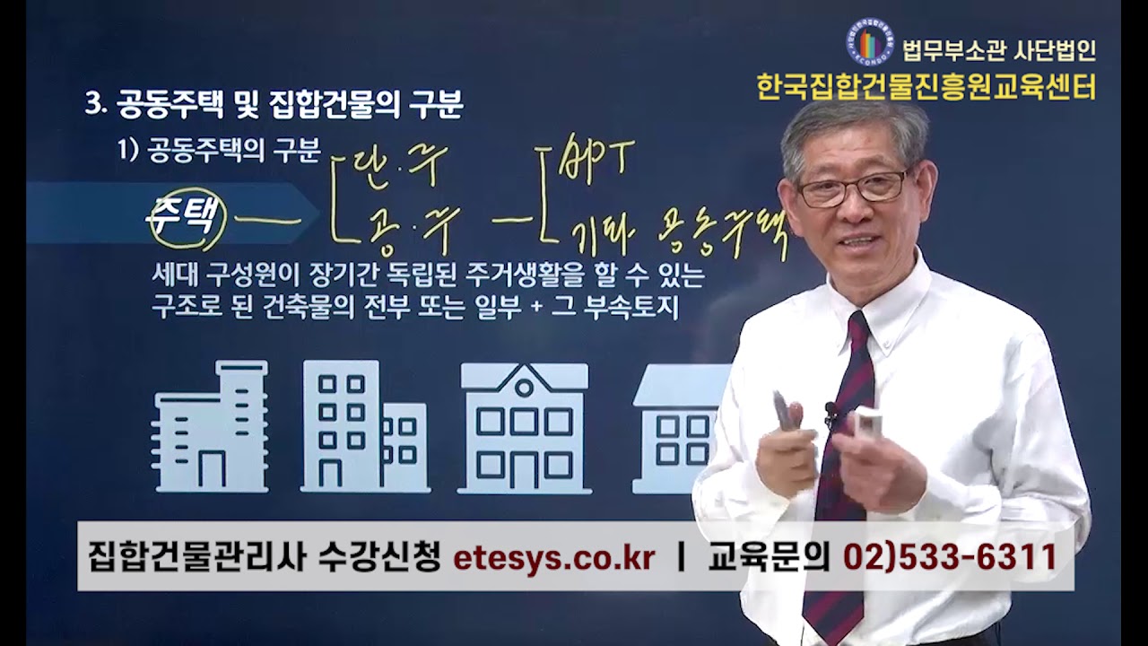 집합건물관리사 실무이수과목 - 관리실무I 미리보기 - YouTube 집합건물관리사 실무이수과목 - 관리실무I 미리보기 - Youtube