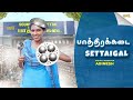 Paathirakadai settaigal  sound settai