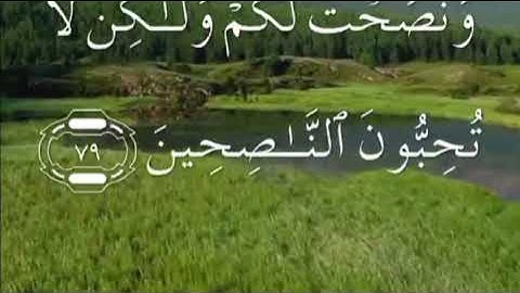 سورة الاعراف صفحة ١٦٠ مكتوبة مكررة بصوت سعد الغامدي