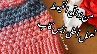 كروشيه ايس كاب / طاقية بموديل مميز وغرزة روعة مجسمة لأى مقاس crochet ice cap with 3d stitch