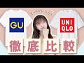 【2021夏】GU、ユニクロの人気Tシャツ6枚を徹底比較❤︎Tシャツ選びにもう迷わない❗️