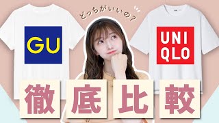 【2021夏】GU、ユニクロの人気Tシャツ6枚を徹底比較❤︎Tシャツ選びにもう迷わない❗️