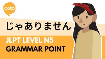 JLPT N5 文法 - じゃありません: 日本語で「ありません」と言う方法