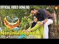 Nenjinullilaake  official song  duet  thattumpurathu achuthan  kunchacko boban  lal jose