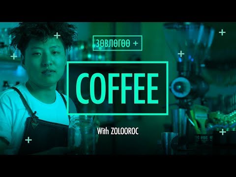 Видео: Хэдэн минутын дотор амны хөндийн хөөсөөр кофе хэрхэн яаж хийх вэ