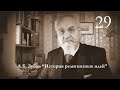 Лекция №29 &quot;Египетская «личная» эсхатология. Погребальный ритуал&quot;