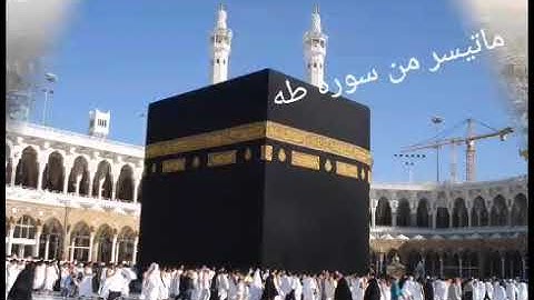 ماتيسر من سورة طه للقارئ عبد اللطيف مسيلي