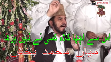 Punjabi Sufiana Kalam - Mian Muhammad Bakhsh - Baba Bulleh Shah - Qari Syed Sadaqat Ali - New Video
