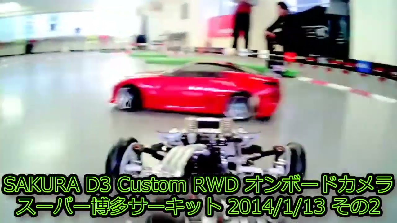 RC DRIFT：SAKURA D3 Custom RWD オンボードカメラ スーパー博多