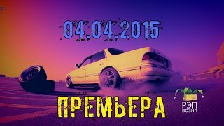 РЭП ВОЗНЯ ПРЕМЬЕРА КЛИПА 04 04 2015 (Free Lions) РЭП ВОЗНЯ ПРЕМЬЕРА КЛИПА 04 04 2015 (Free Lions)