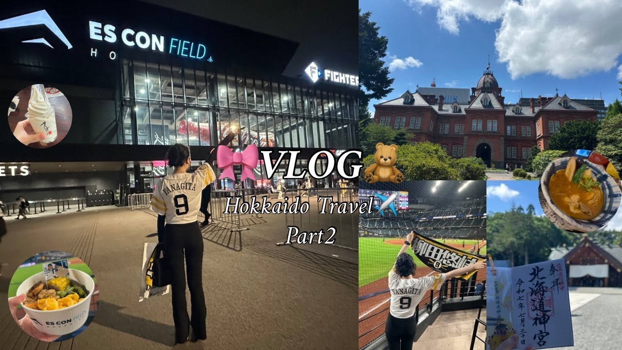 【🎀VLOG🧸】北海道旅行！エスコンフィールドに行ってきたよ❣