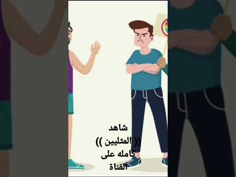 المثليين تأليف و القاء سهام عبد الغفار زجل شعر قصص حكم مواعظ 