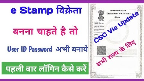 csc e stamp service registration,e stamp service,csc new update,e stamp online,estamp id kaise le