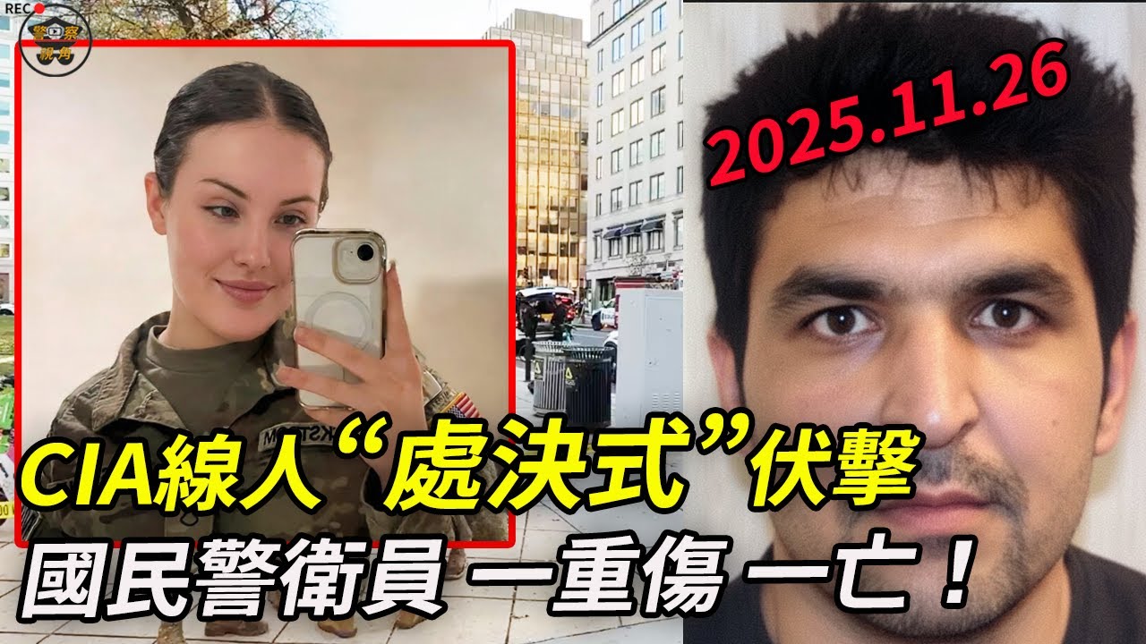 深挖：拿美簽的老實人，為何突然向美軍近距離“扣動”扳機