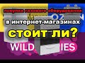 Покупка газового оборудования в интернет-магазине.