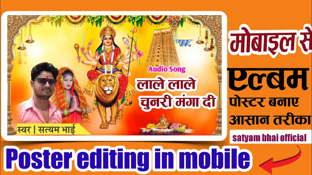 bhojpuri Album poster kaise banaye postar kaise banaye album album poster editing poster