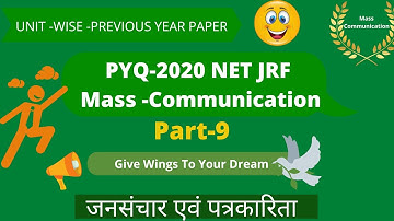 PYQ 2020 PART-  9  Solved || Mass Communication ||  पत्रकारिता  || By Satyendra Kumar Manjhi