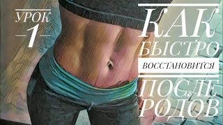 Фитнес после родов Фитнес после родов