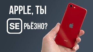 Обзор iPhone SE 2022 - да что с тобой не так?