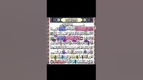 صفحة 106 الايات من 1:2 من سورة المائدة مكررة بصوت الشيخ محمود الحصري