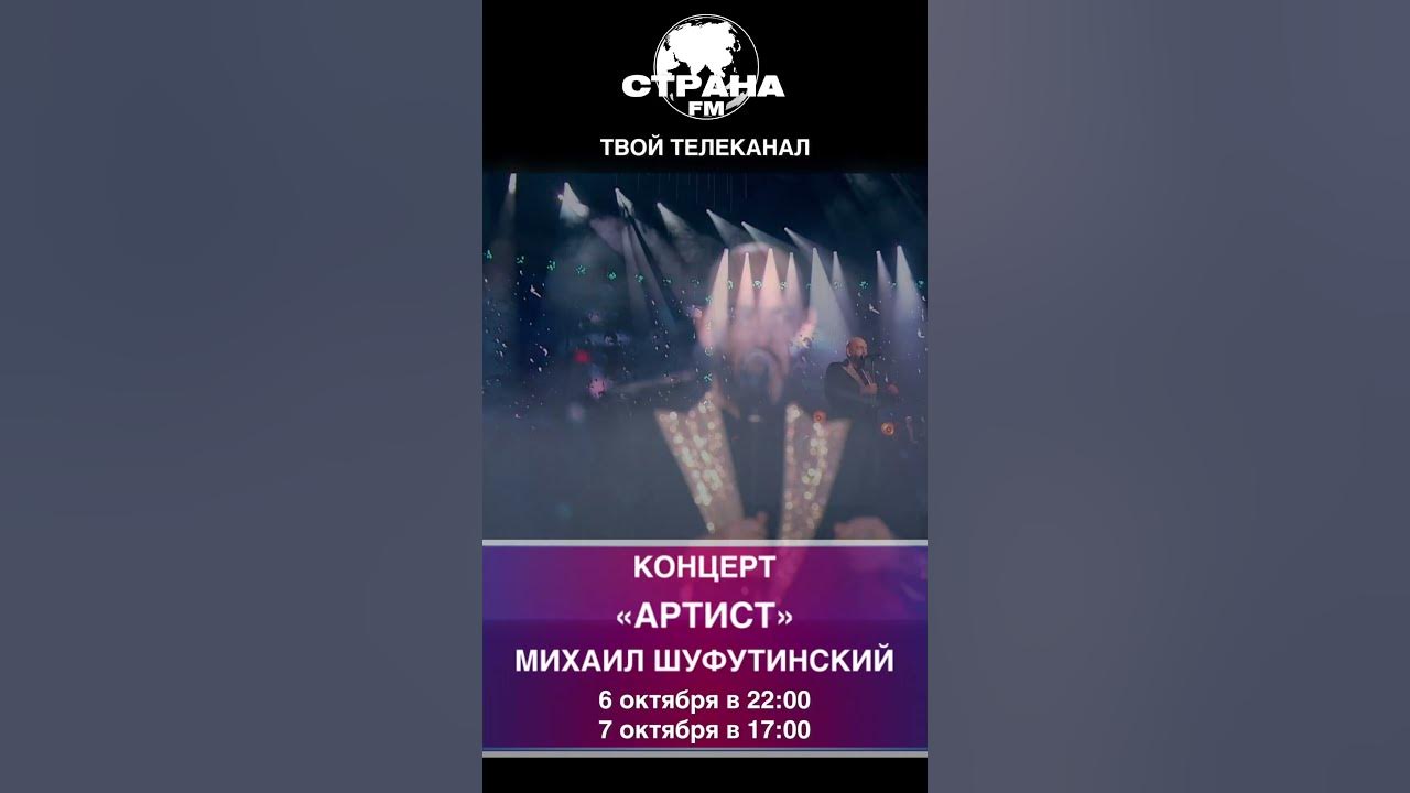 Михаил Шуфутинский – Концерт «Артист»