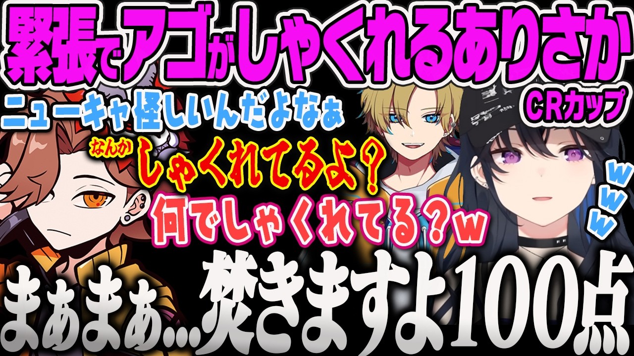 【一ノ瀬うるは】緊張で顎がどんどんしゃくれてくるありさかにツッコむのせさんww【ありさか、えでん、CRカップ、APEX、ぶいすぽっ!】