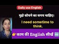 Daily English Speaking Practice | Hindi to English Sentences