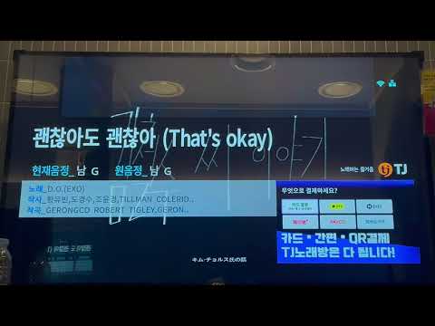 괜찮아도 괜찮아 - 디오(D.O.) 노래방cover