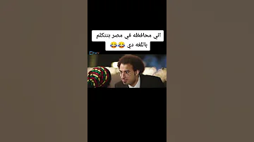 أنهي محافظة بتتكلم في مصر كده 