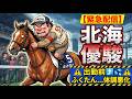 北海優駿2026予想【門別競馬】別線組が穴候補!!【全頭診断+調教診断+買い目】