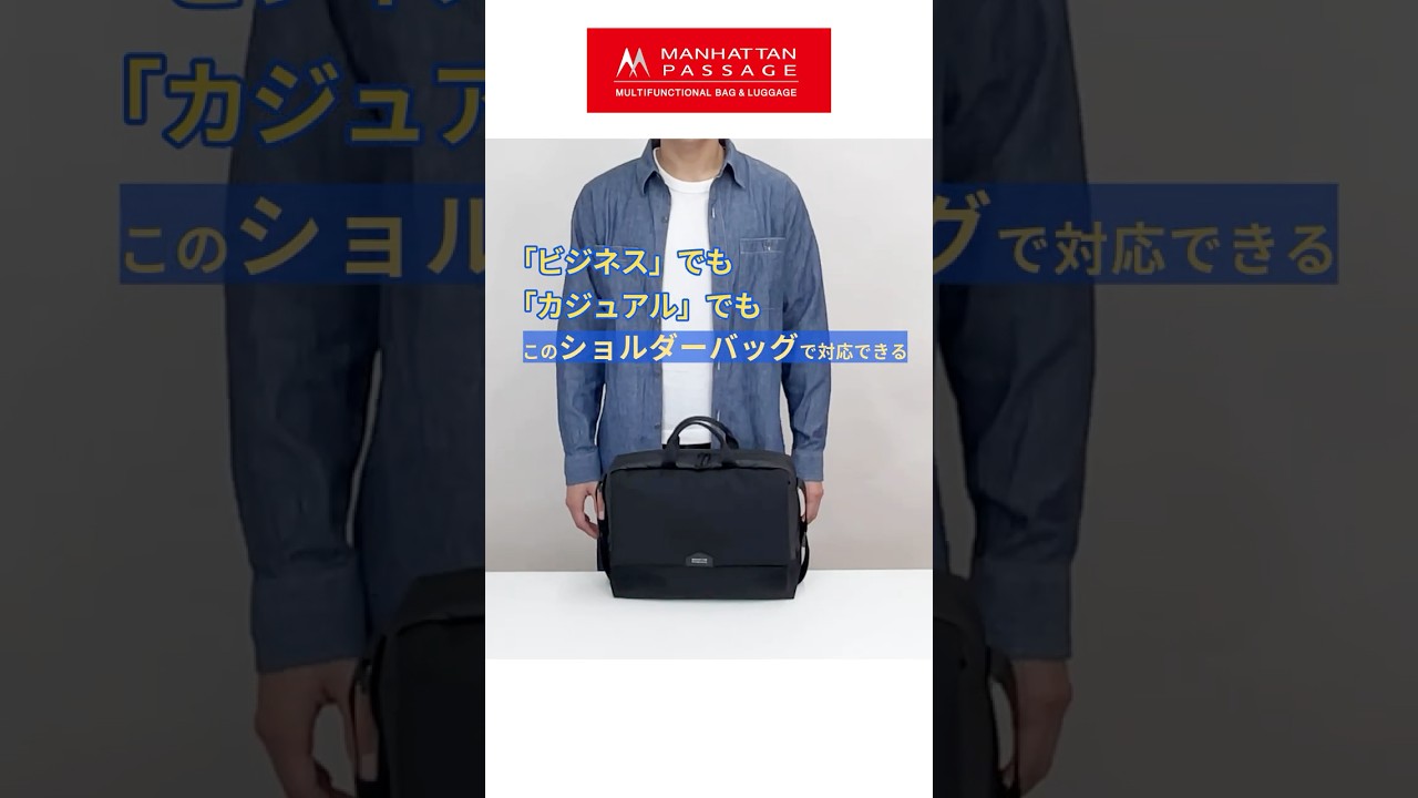 ショルダーバッグ一覧 - マンハッタンパッセージ 公式オンラインストア