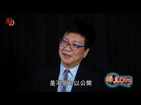睇真Dim之點先係司法公正