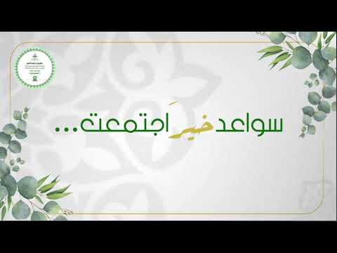 كل شكر والتقدير مشرفات القرآن الكريم