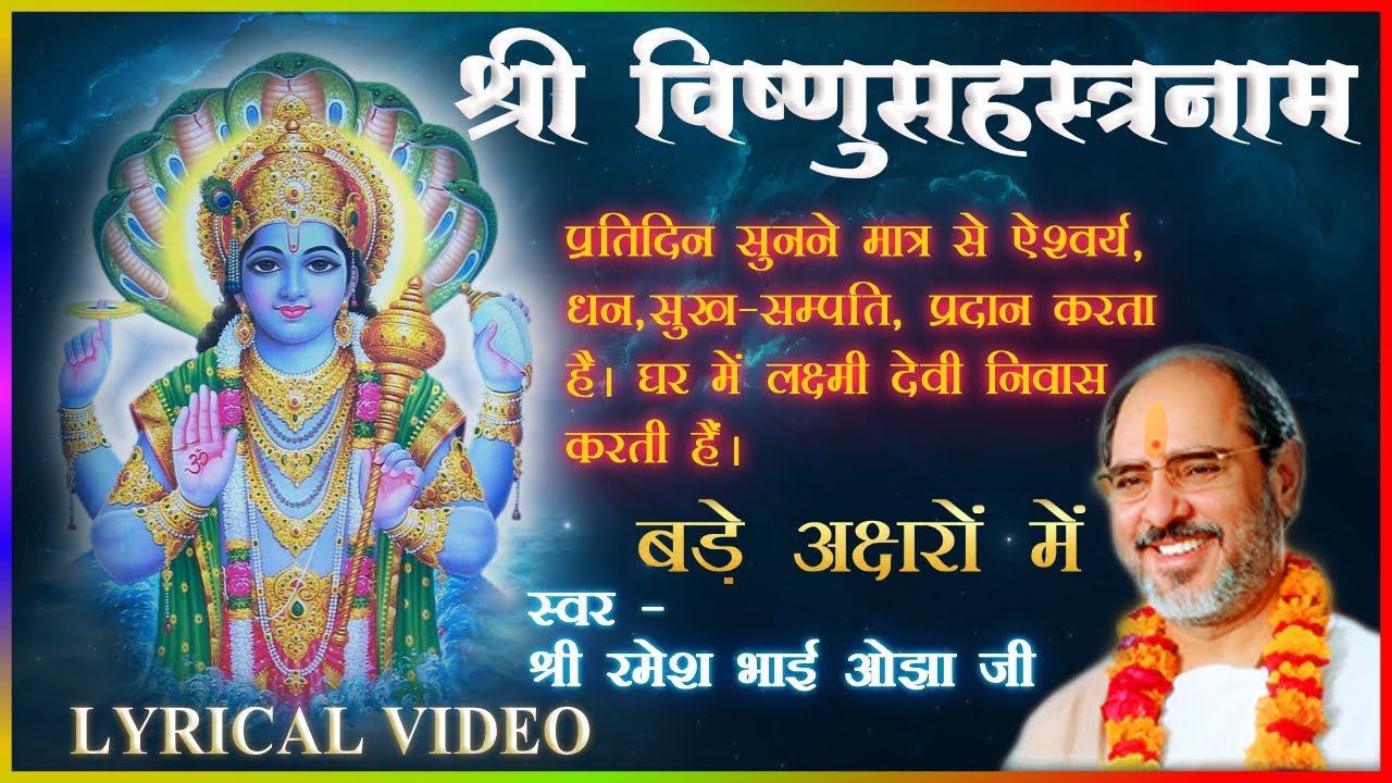    Full   Vishnu Shastranamam  With LYRICS   Shree Ramesh Bhai Oza