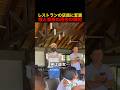 レストランの店員に変装した娘と家族の再会の瞬間