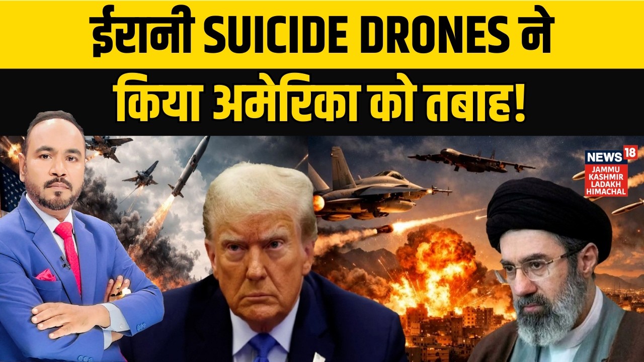 Iran Attack US | Iran का नया हथियार! IRGC Navy के Suicide Drones से US Base निशाने पर! |N18G