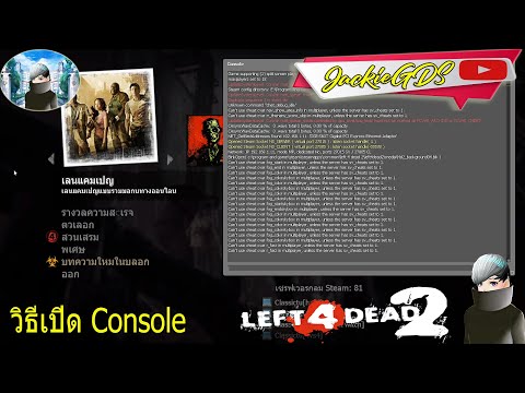 วีดีโอ: วิธีสร้าง Left 4 Dead ผ่านคอนโซล