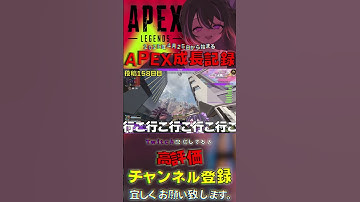 〖APEX〗毎日配信すれば驚きの上達説？！ 毎日投稿158日目 #apex #apexlegends #anonyme #vtuber #切り抜き #エーペックス #名も亡き者